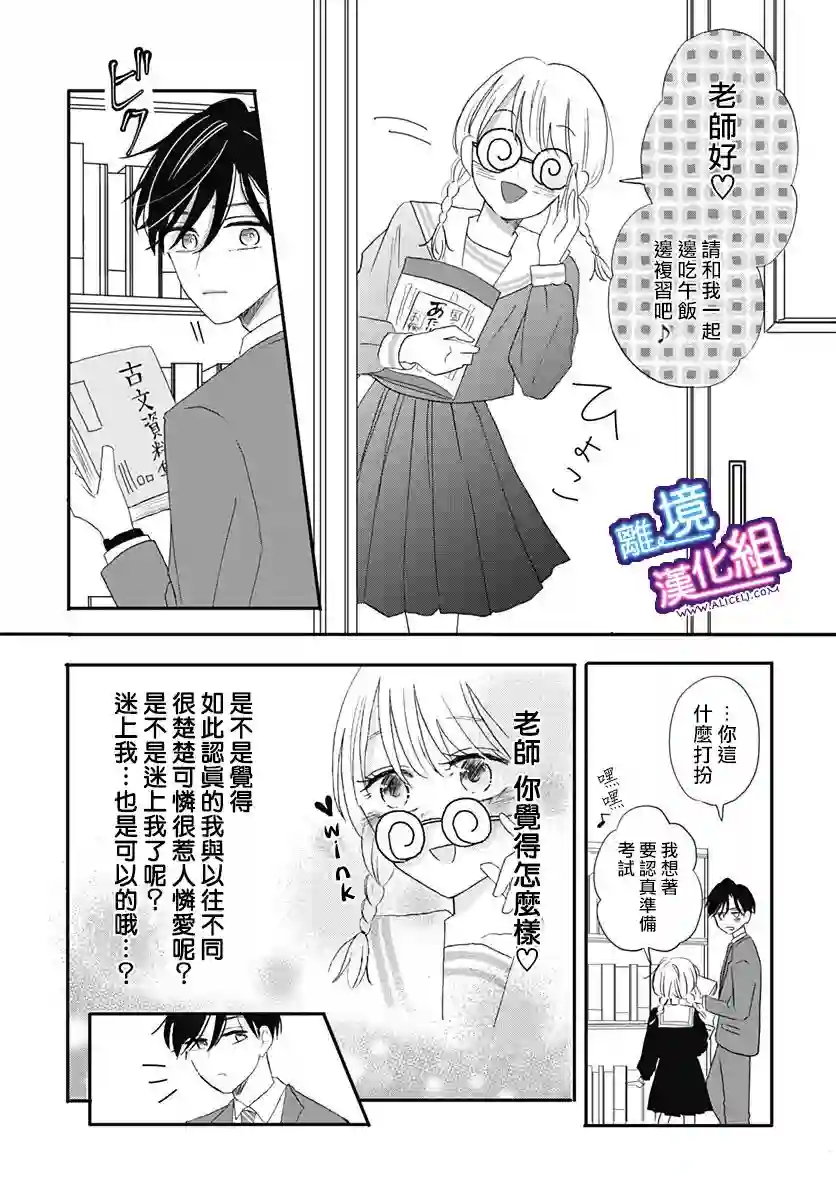 这个老师绝对是故意的第10话