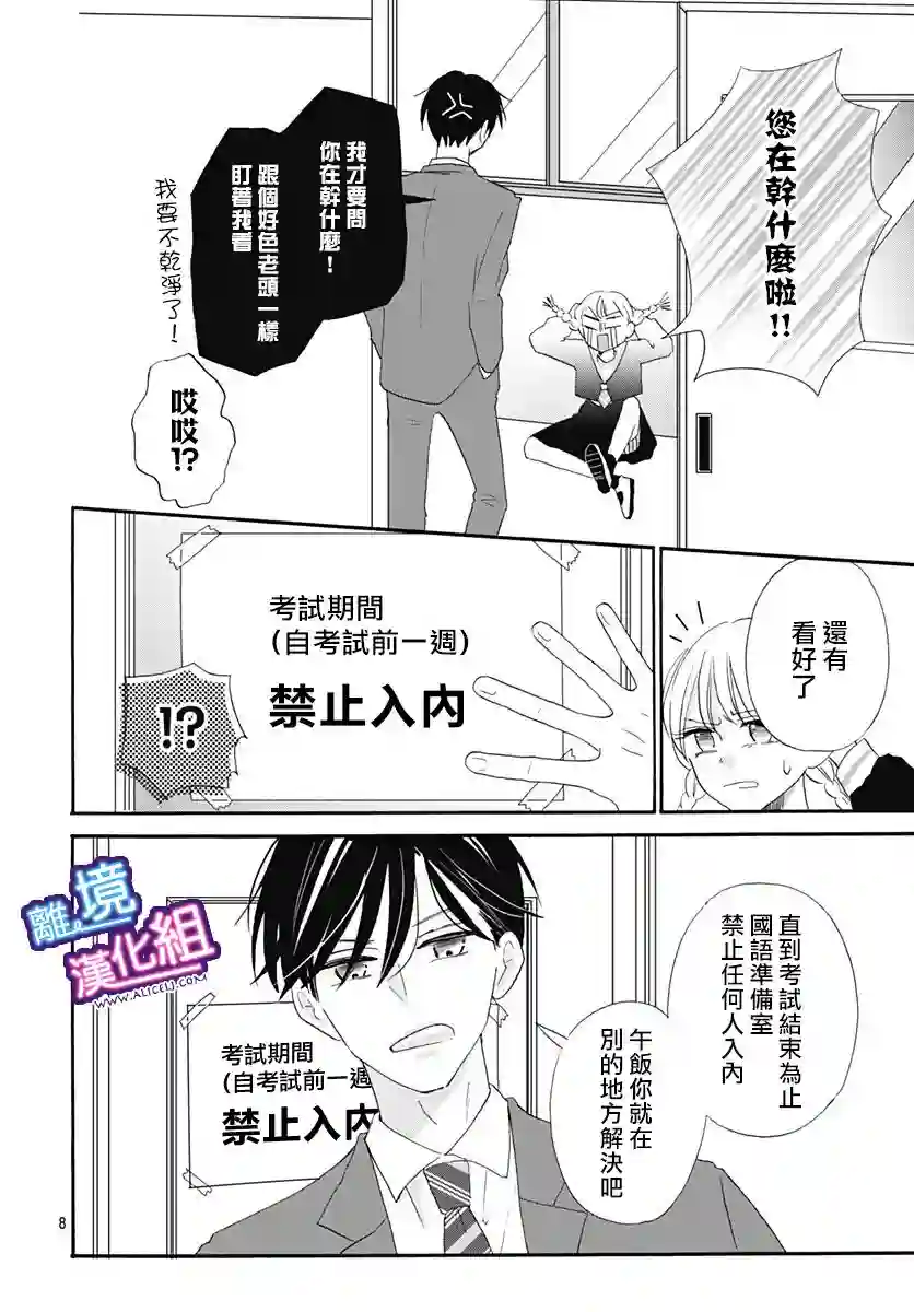 这个老师绝对是故意的第10话