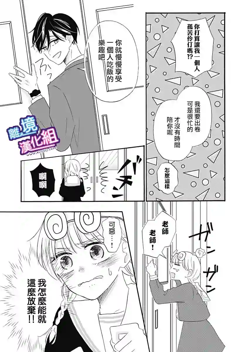 这个老师绝对是故意的第10话