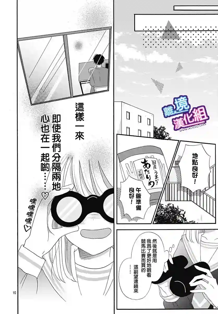 这个老师绝对是故意的第10话