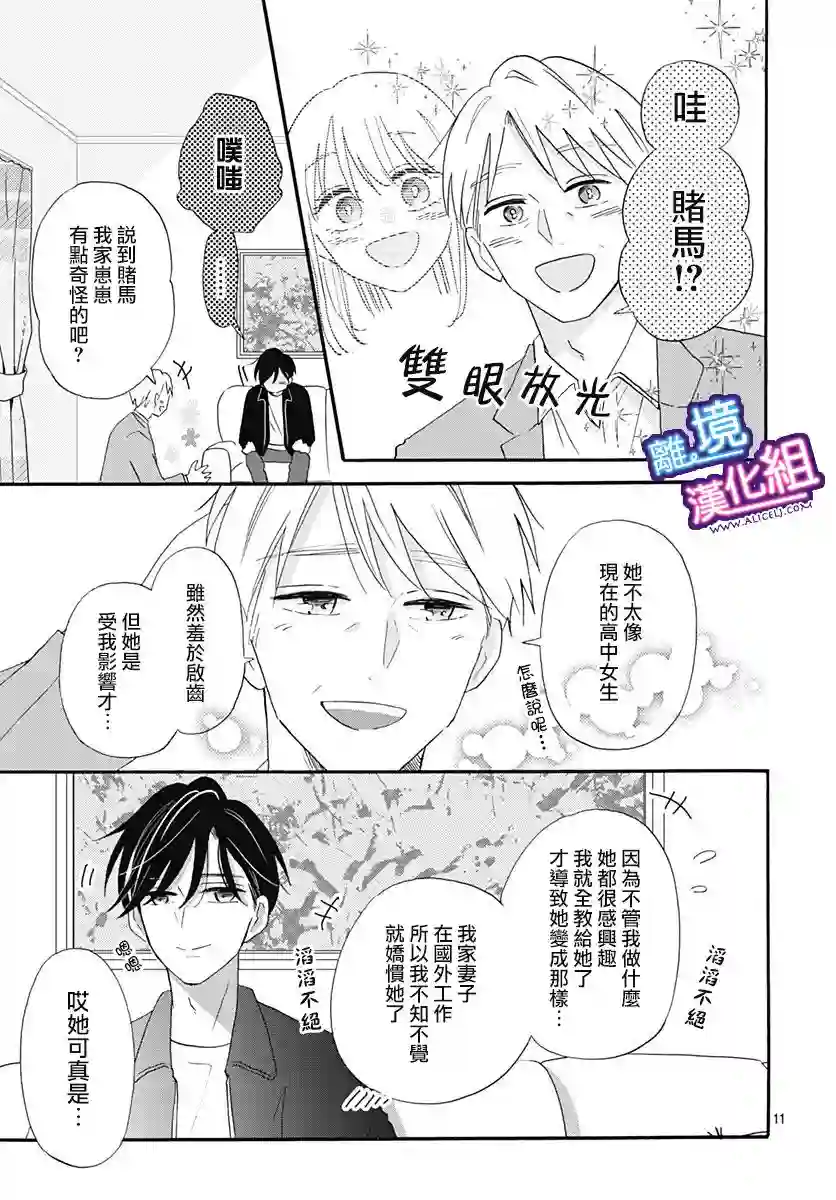 这个老师绝对是故意的第11话