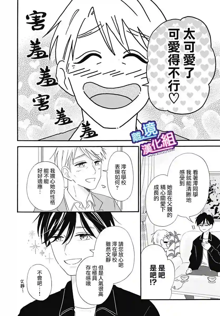 这个老师绝对是故意的第11话