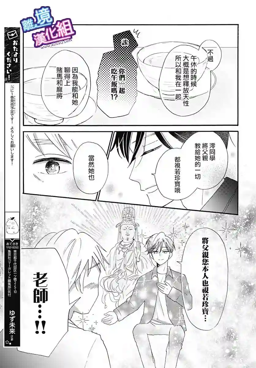 这个老师绝对是故意的第11话
