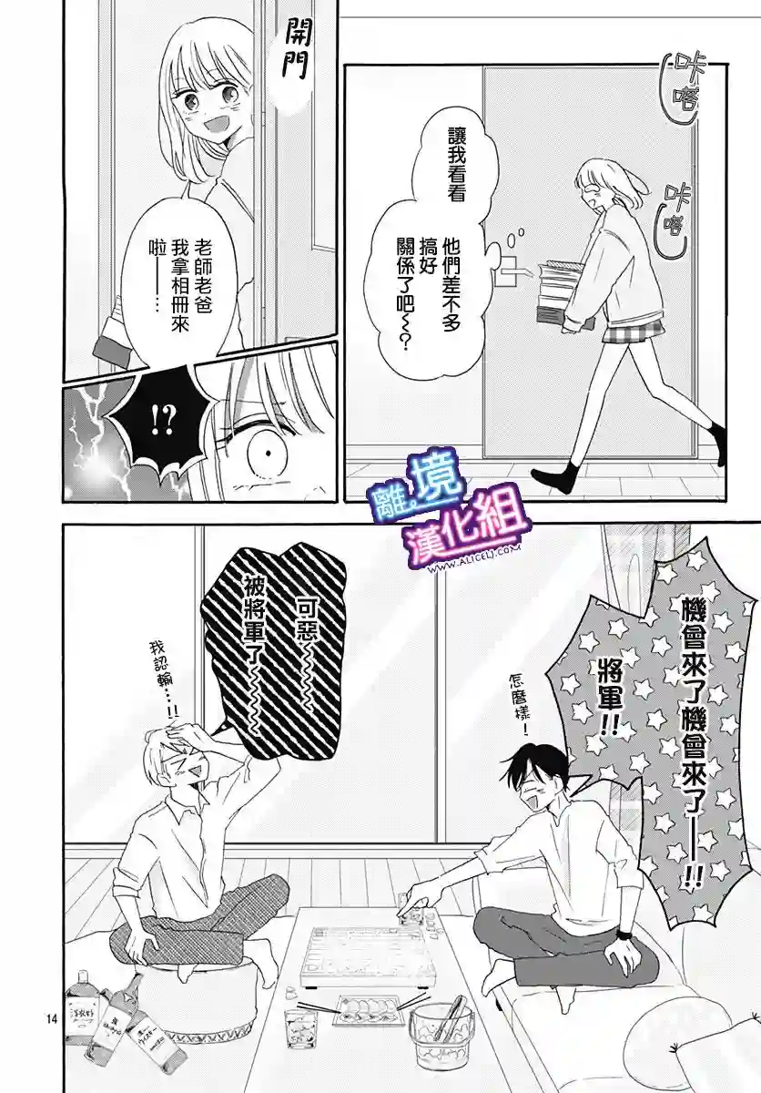 这个老师绝对是故意的第11话