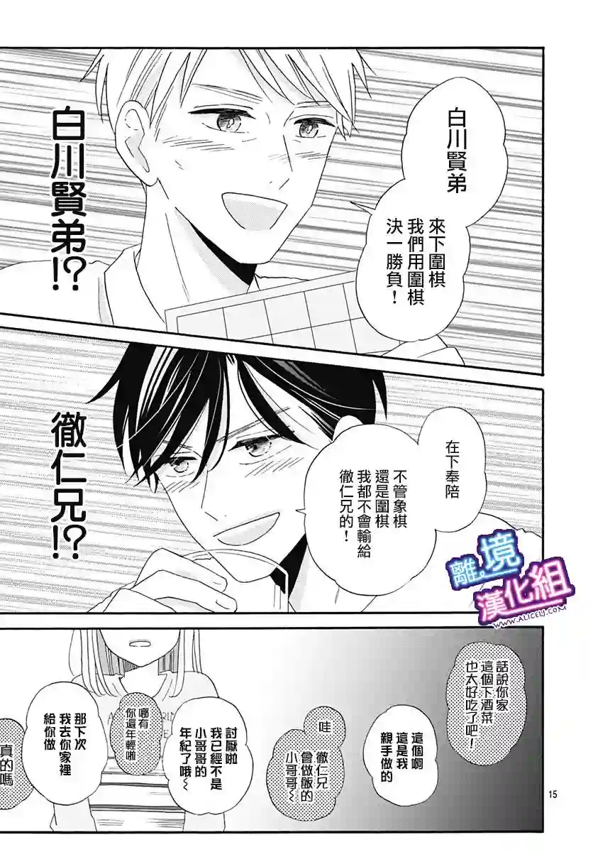 这个老师绝对是故意的第11话