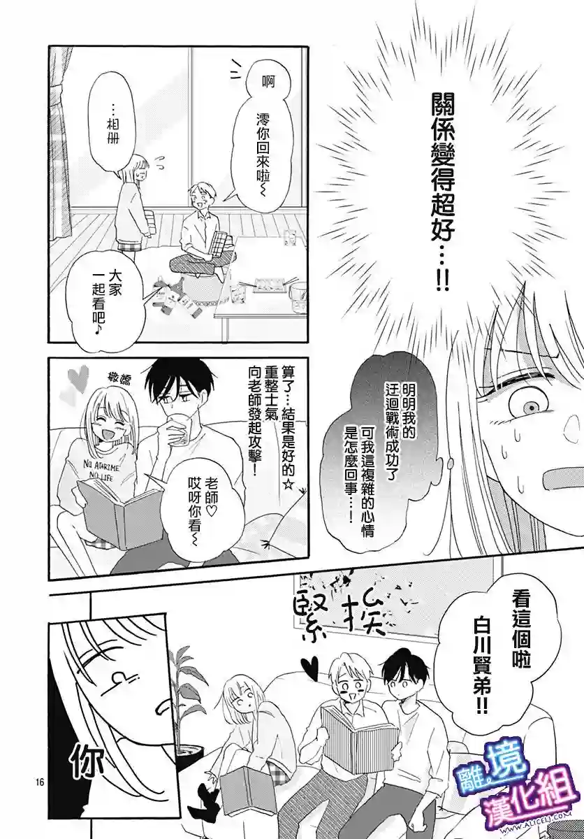 这个老师绝对是故意的第11话