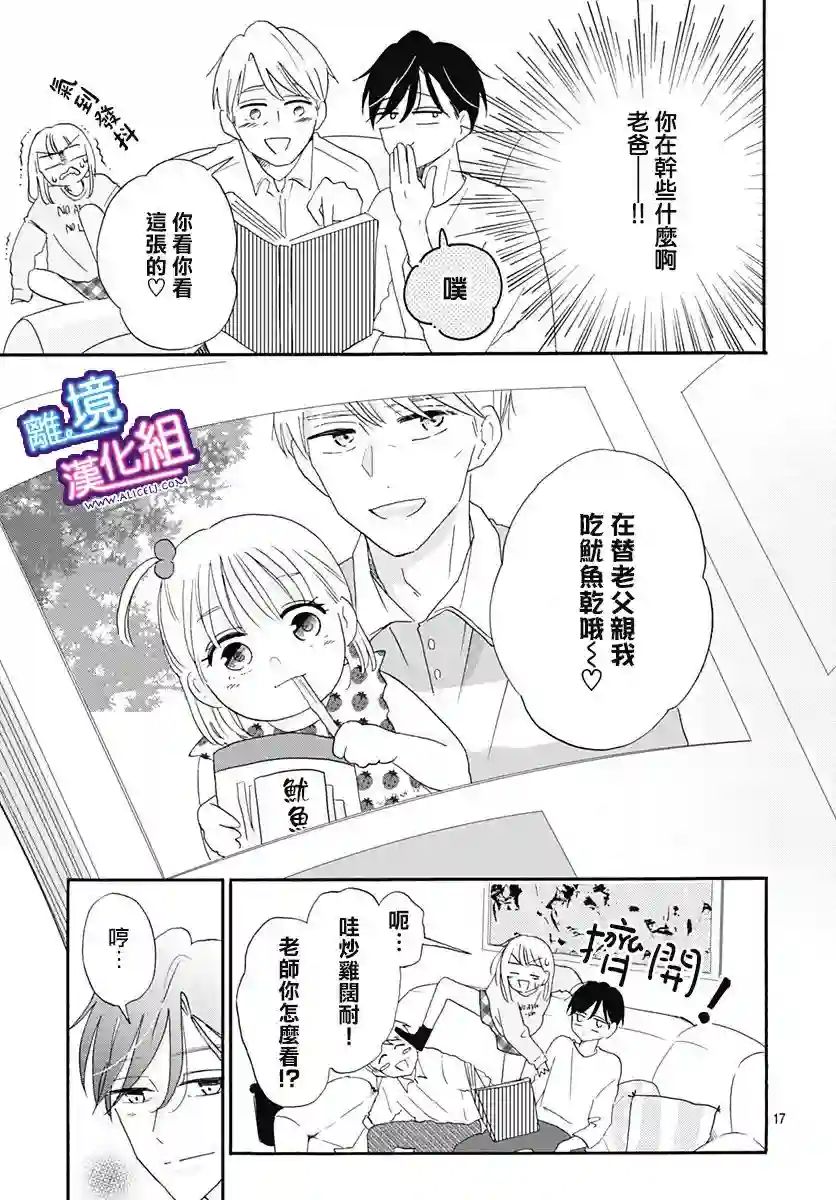 这个老师绝对是故意的第11话