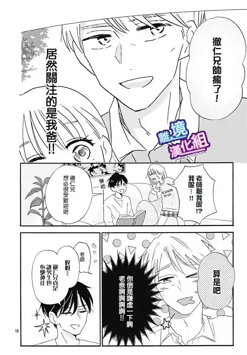 这个老师绝对是故意的第11话