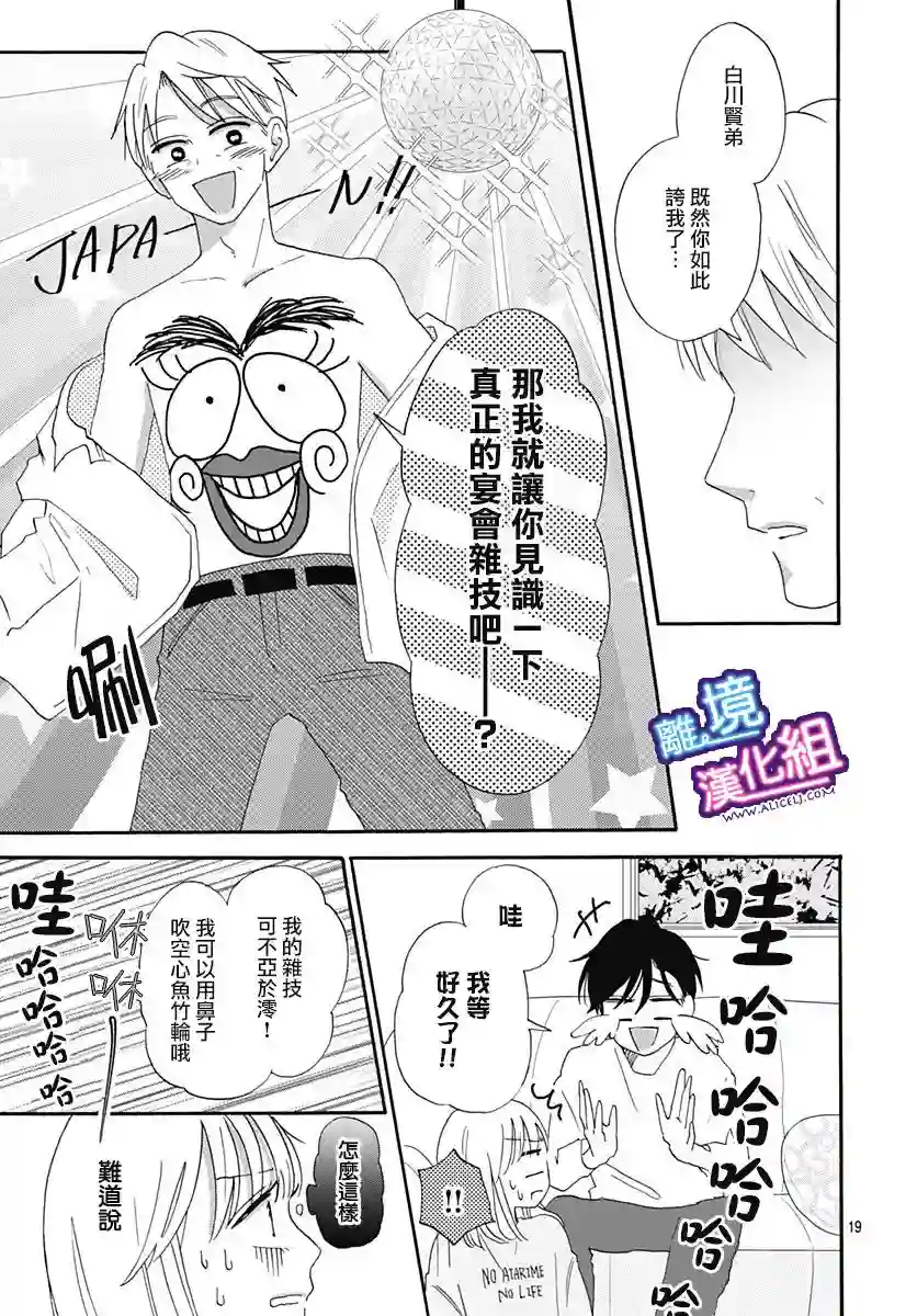 这个老师绝对是故意的第11话