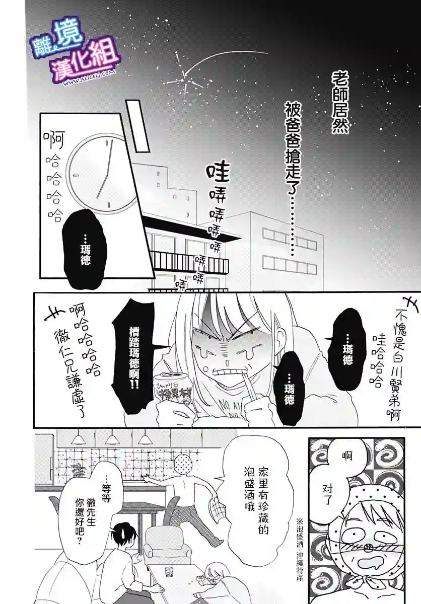 这个老师绝对是故意的第11话