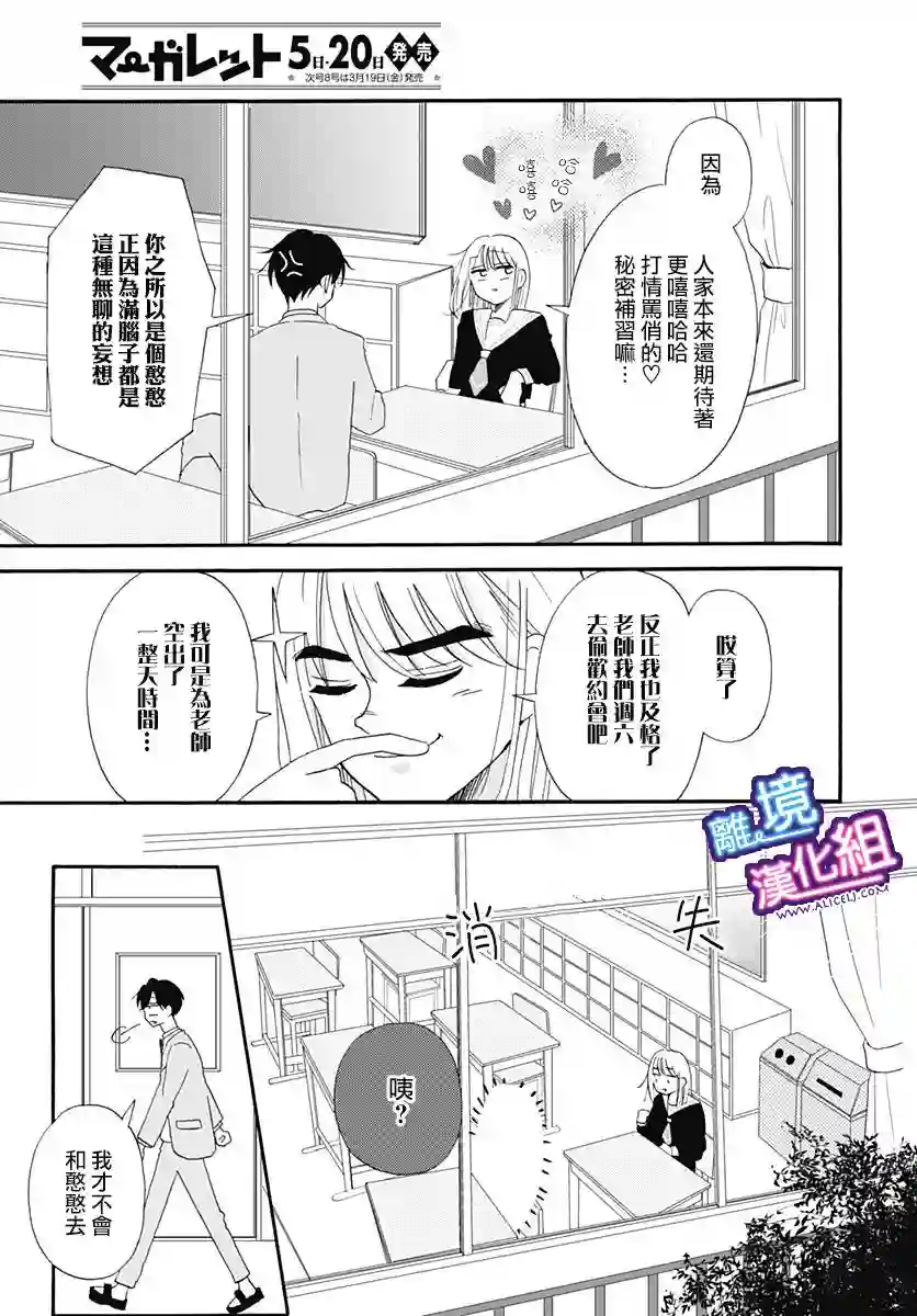 这个老师绝对是故意的第11话