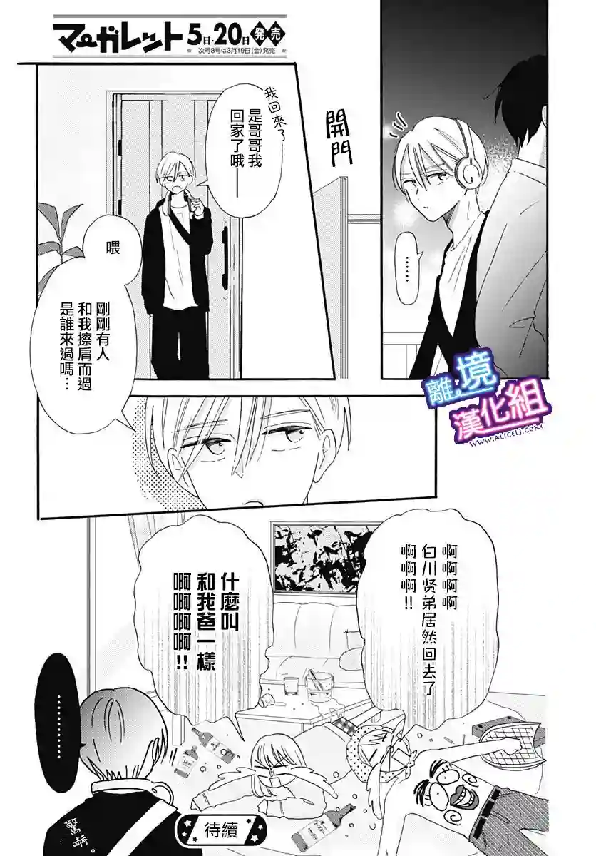 这个老师绝对是故意的第11话