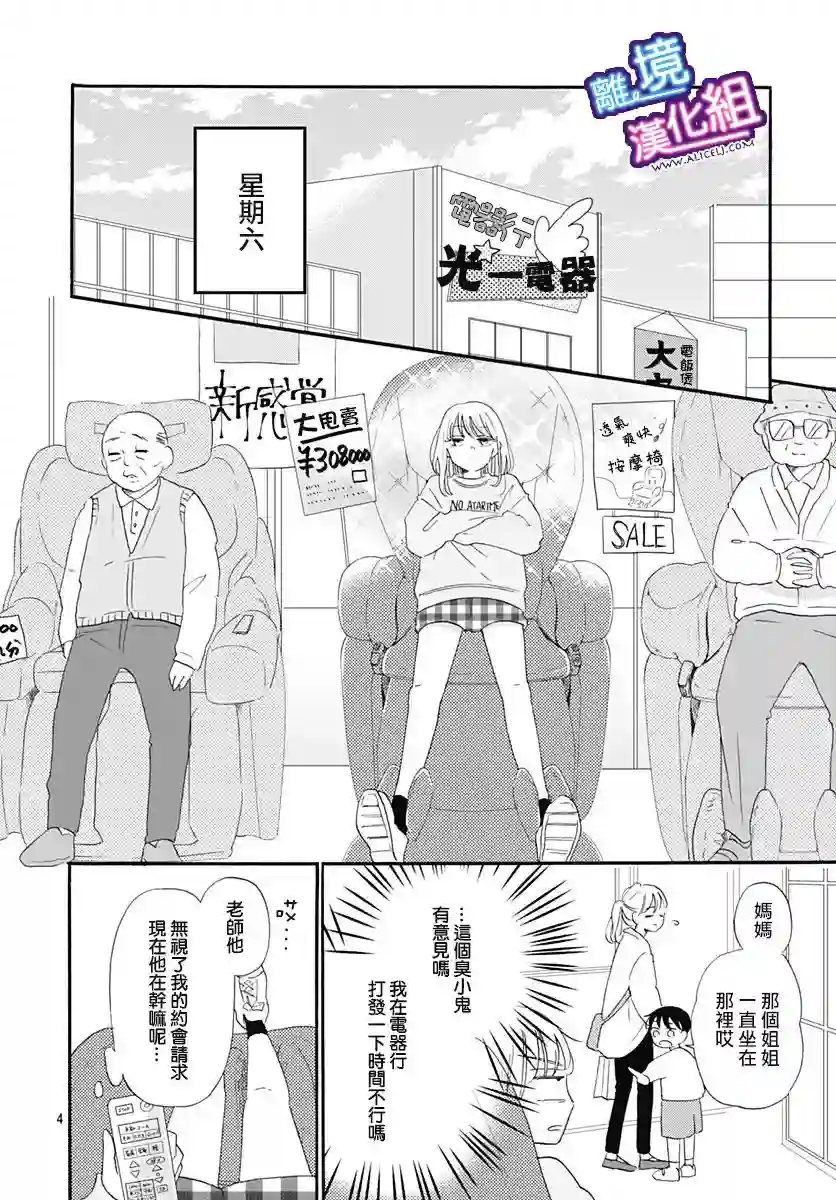 这个老师绝对是故意的第11话