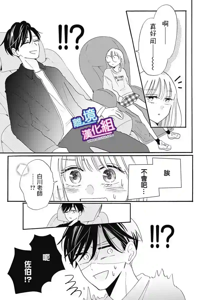 这个老师绝对是故意的第11话