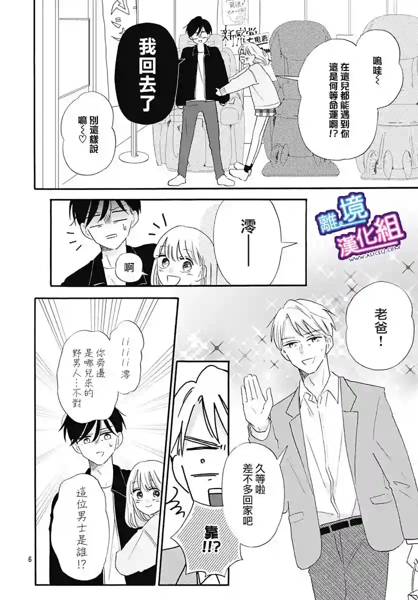 这个老师绝对是故意的第11话