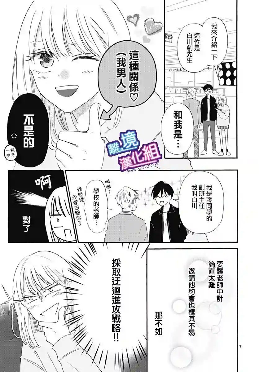 这个老师绝对是故意的第11话