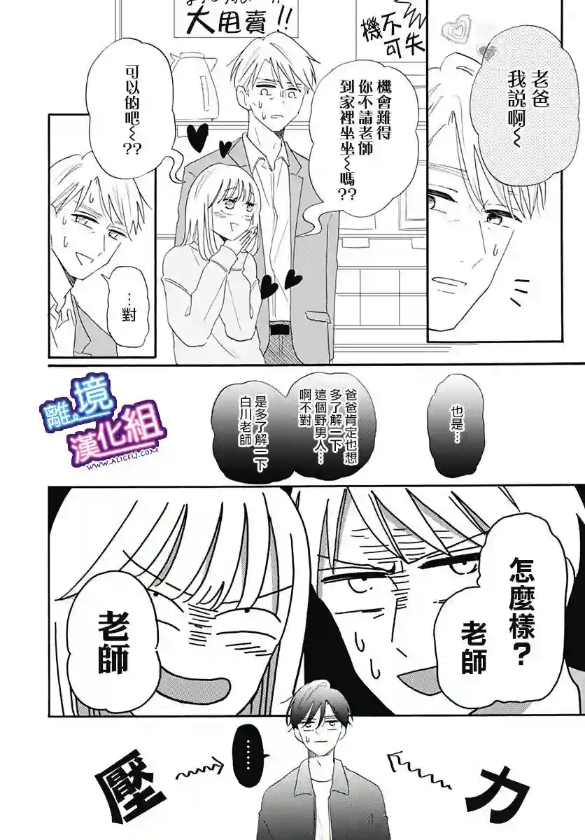 这个老师绝对是故意的第11话