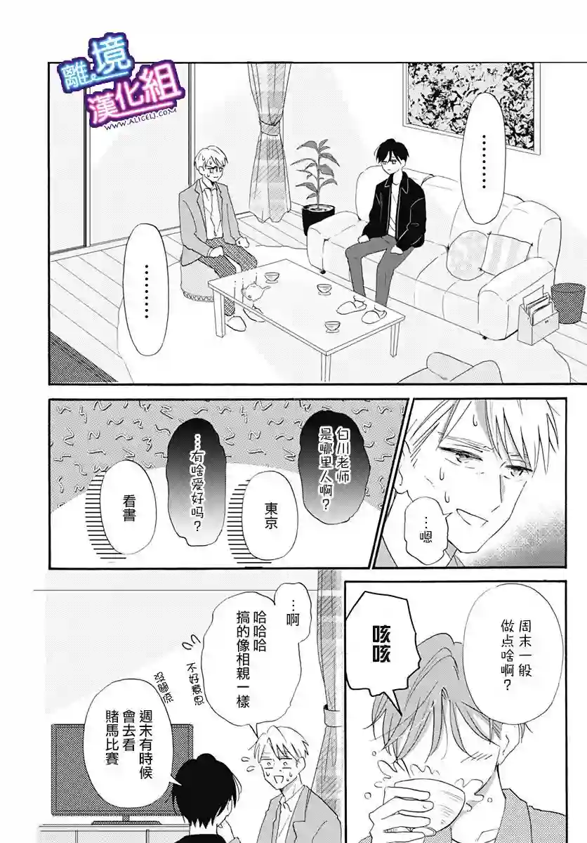 这个老师绝对是故意的第11话