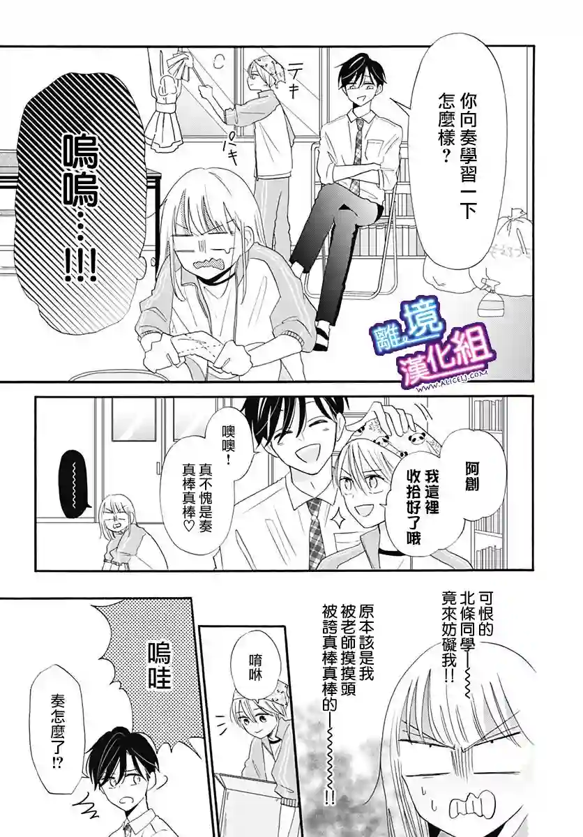 这个老师绝对是故意的第12话