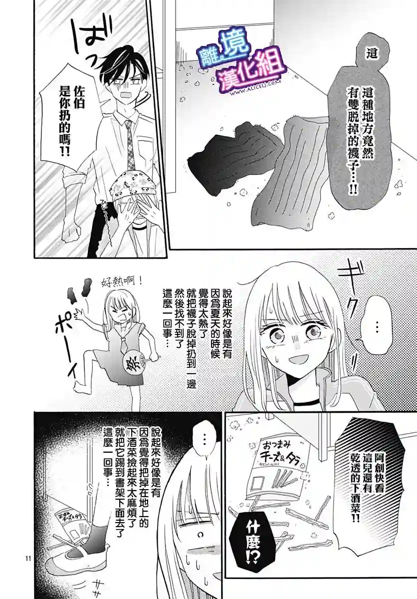 这个老师绝对是故意的第12话