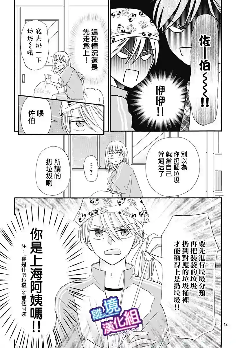 这个老师绝对是故意的第12话