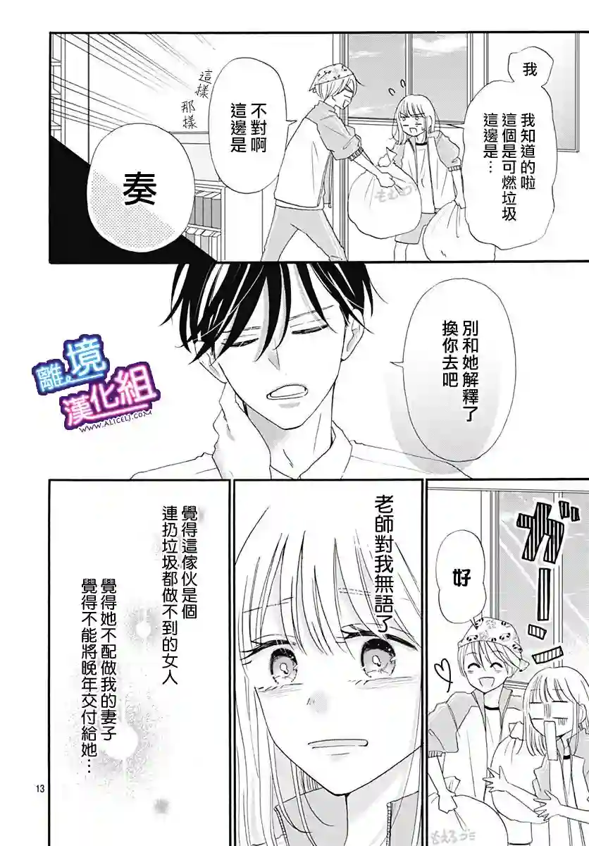 这个老师绝对是故意的第12话