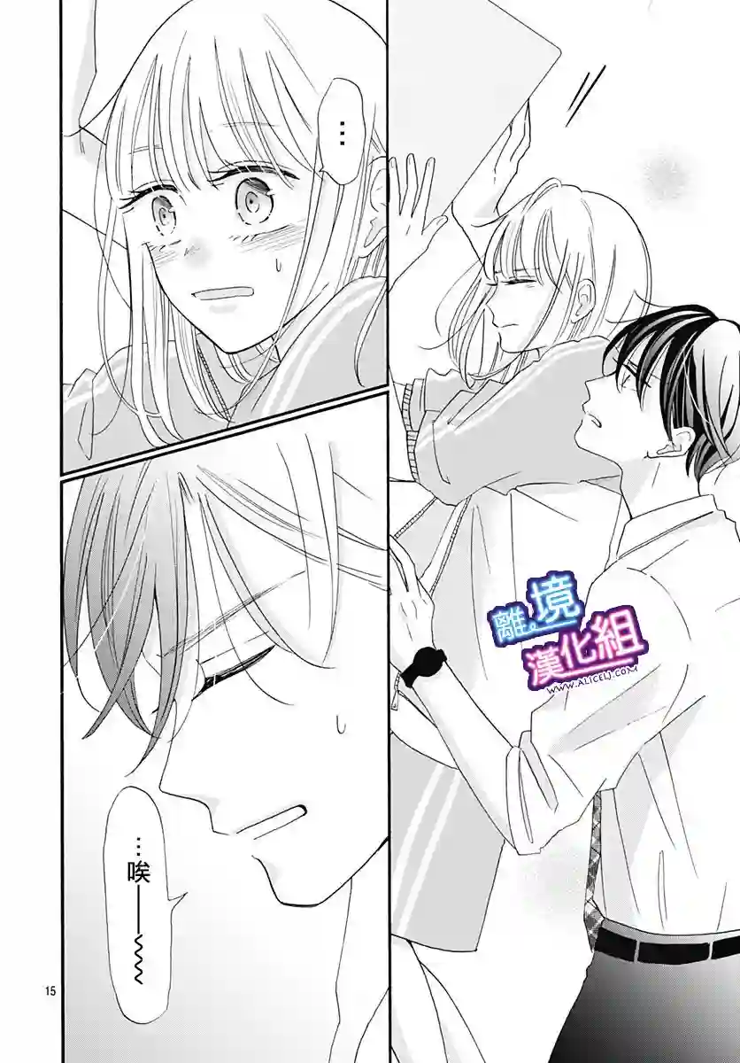 这个老师绝对是故意的第12话