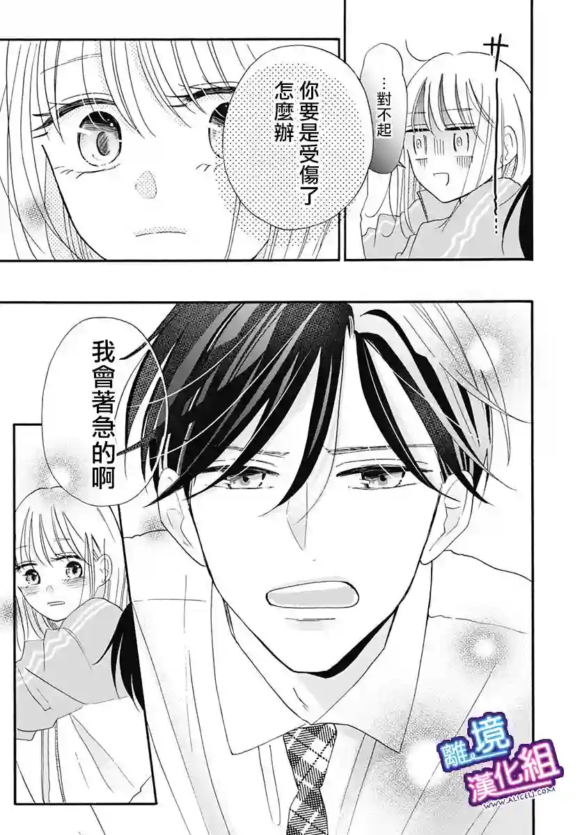 这个老师绝对是故意的第12话