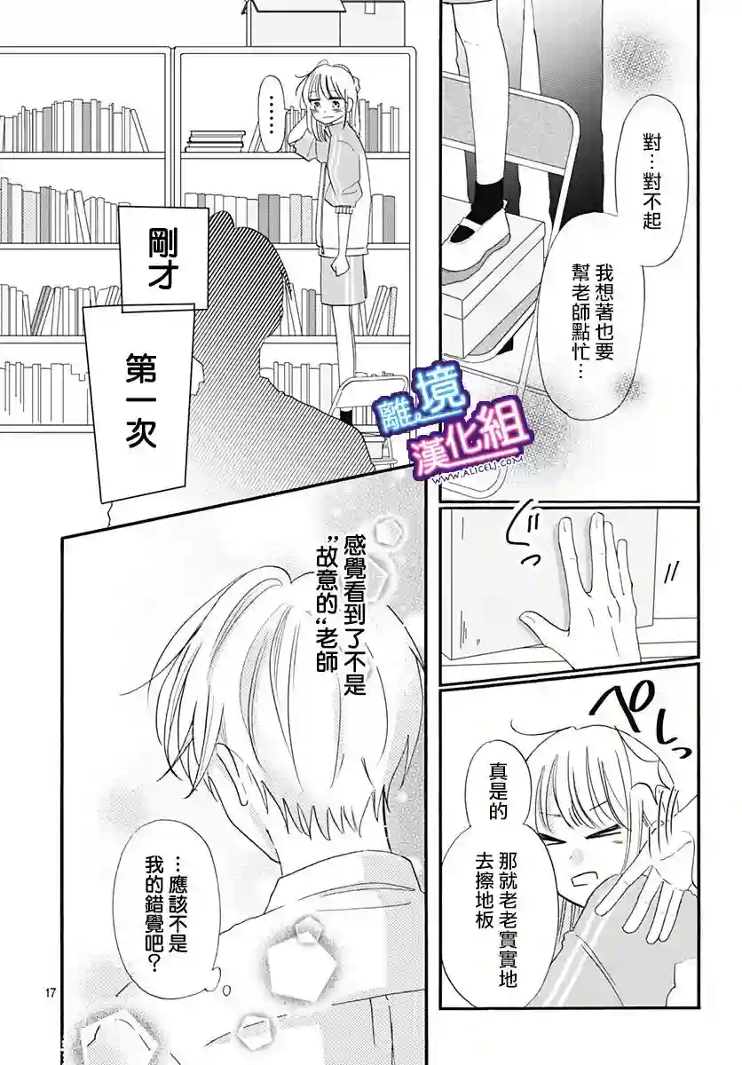 这个老师绝对是故意的第12话
