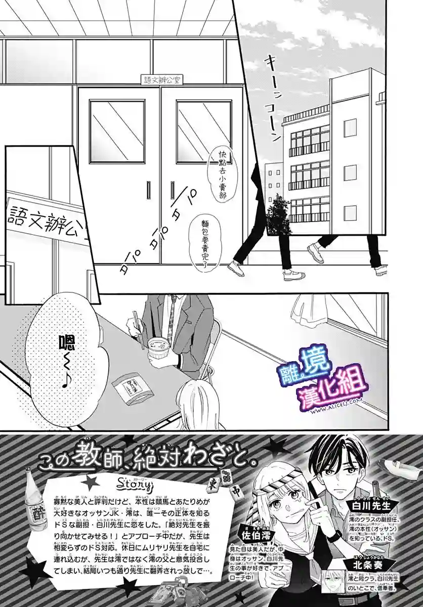 这个老师绝对是故意的第12话