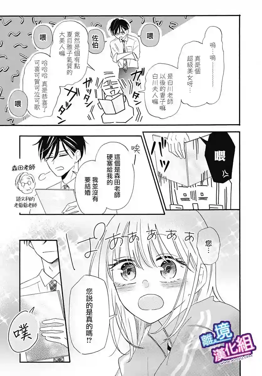 这个老师绝对是故意的第12话