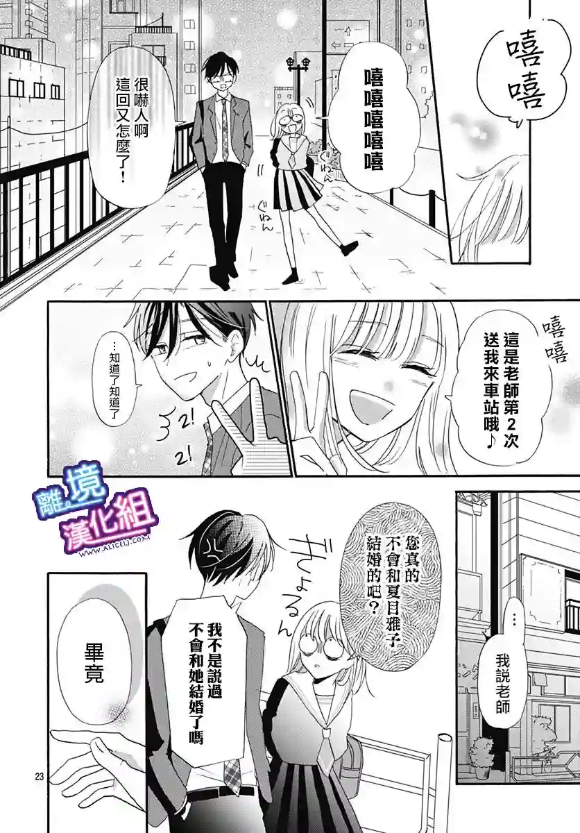 这个老师绝对是故意的第12话