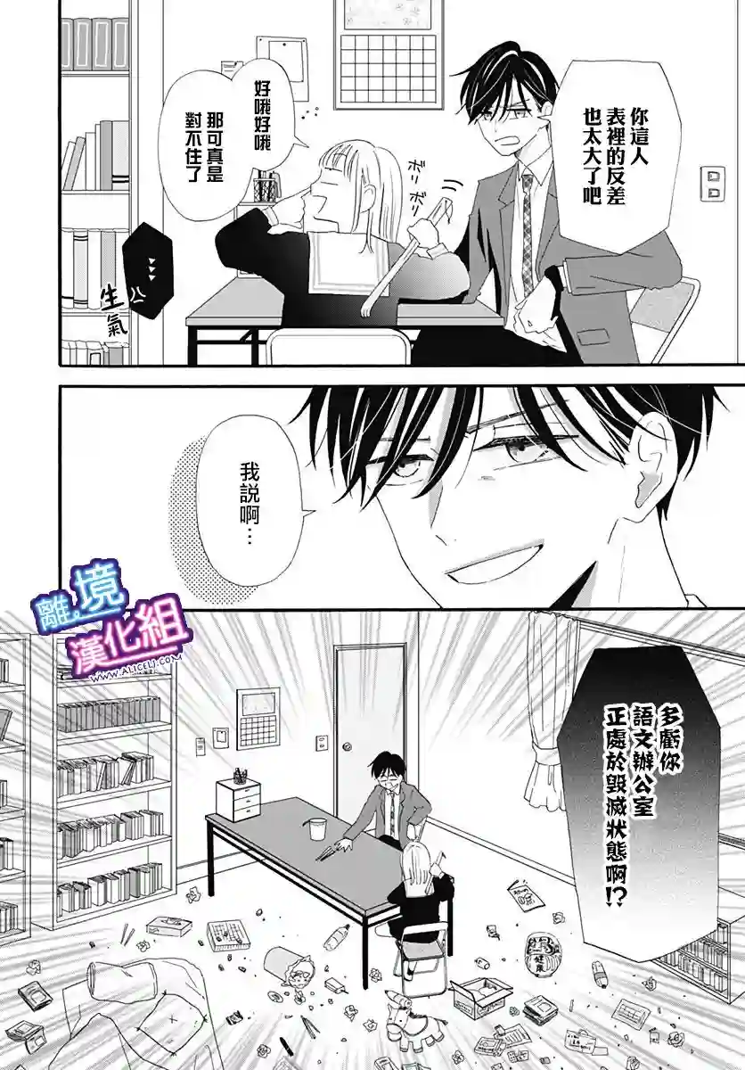 这个老师绝对是故意的第12话