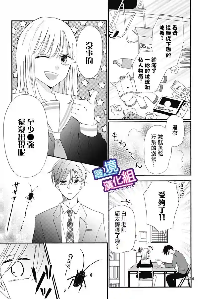 这个老师绝对是故意的第12话