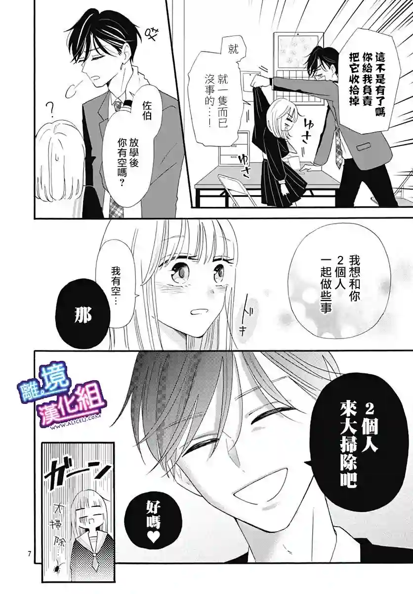 这个老师绝对是故意的第12话