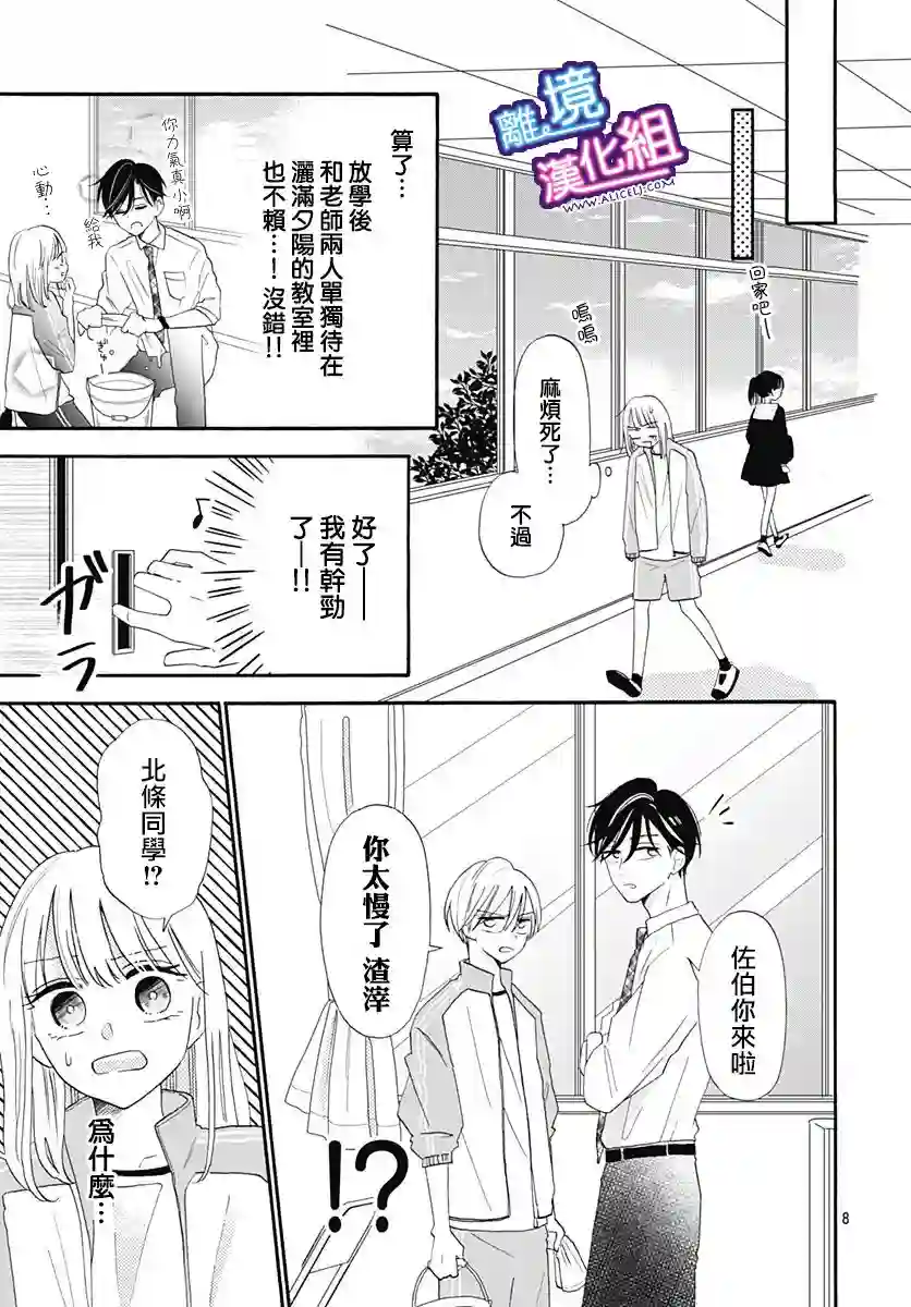 这个老师绝对是故意的第12话