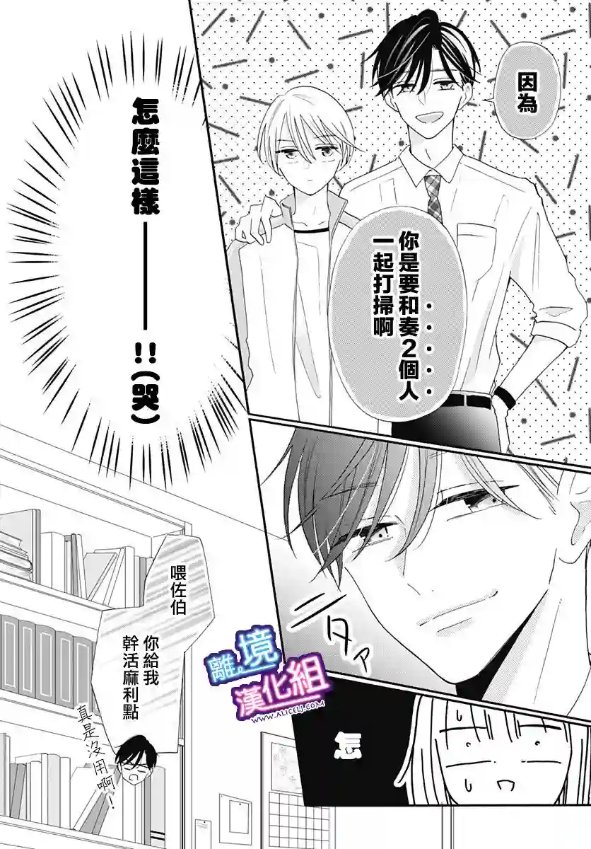 这个老师绝对是故意的第12话