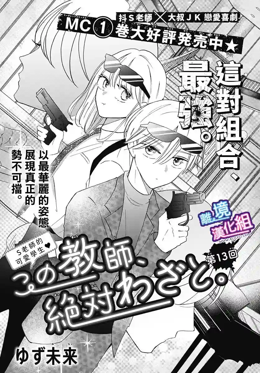 这个老师绝对是故意的第13话