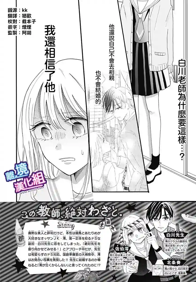 这个老师绝对是故意的第13话