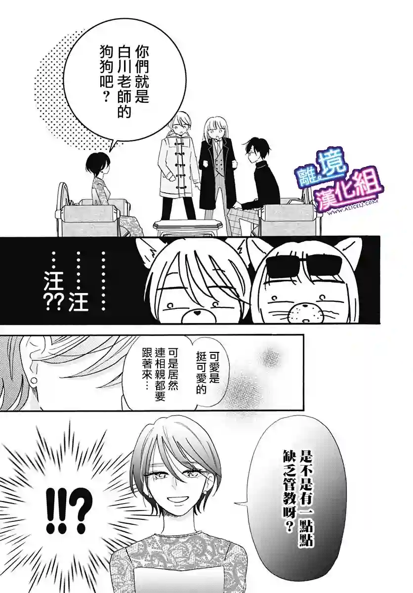 这个老师绝对是故意的第13话