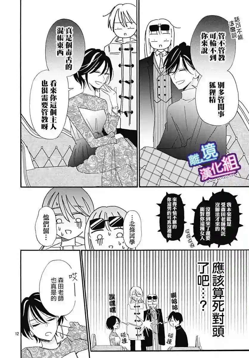 这个老师绝对是故意的第13话