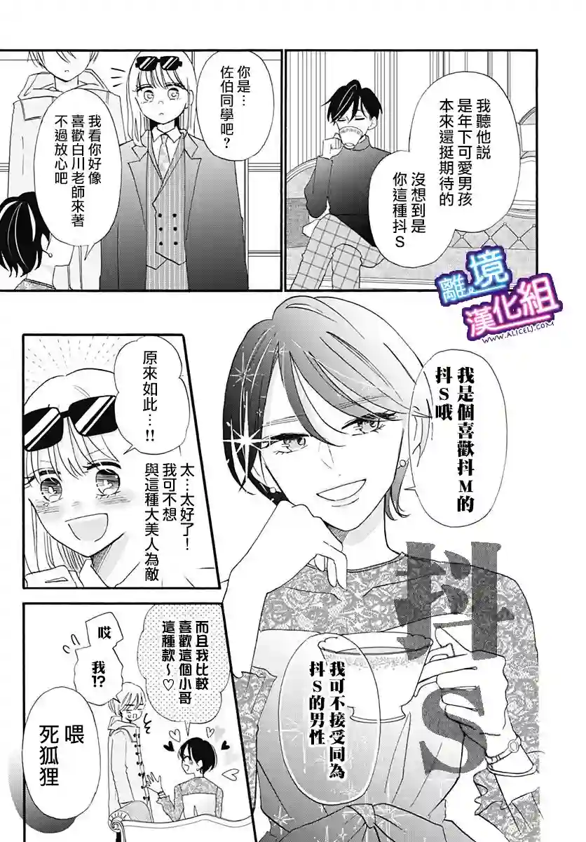 这个老师绝对是故意的第13话