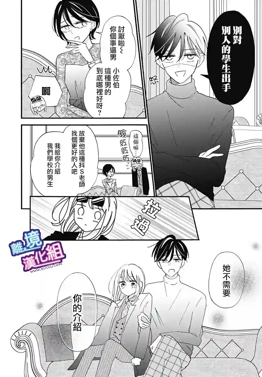 这个老师绝对是故意的第13话