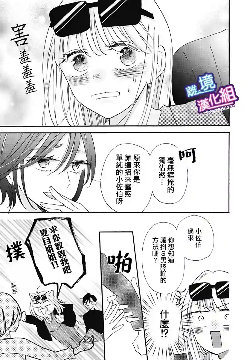 这个老师绝对是故意的第13话