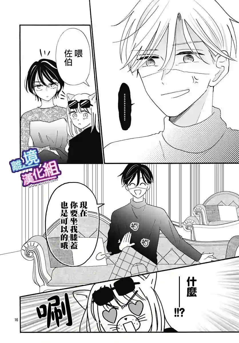 这个老师绝对是故意的第13话