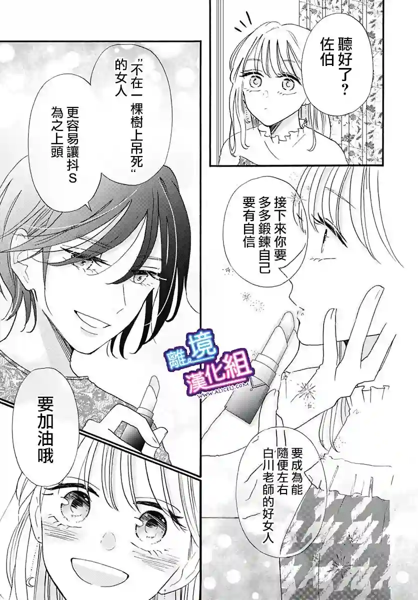 这个老师绝对是故意的第13话