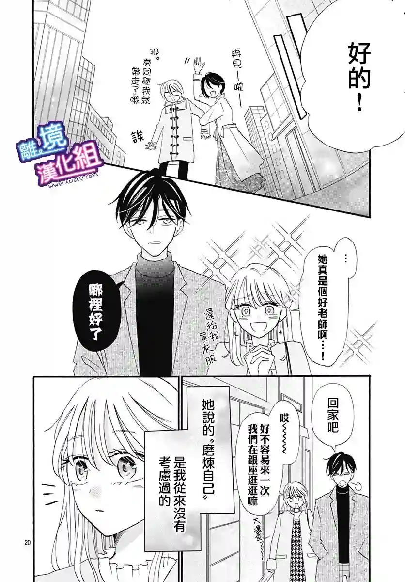 这个老师绝对是故意的第13话