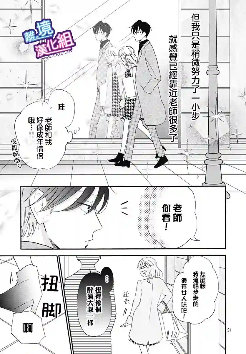 这个老师绝对是故意的第13话