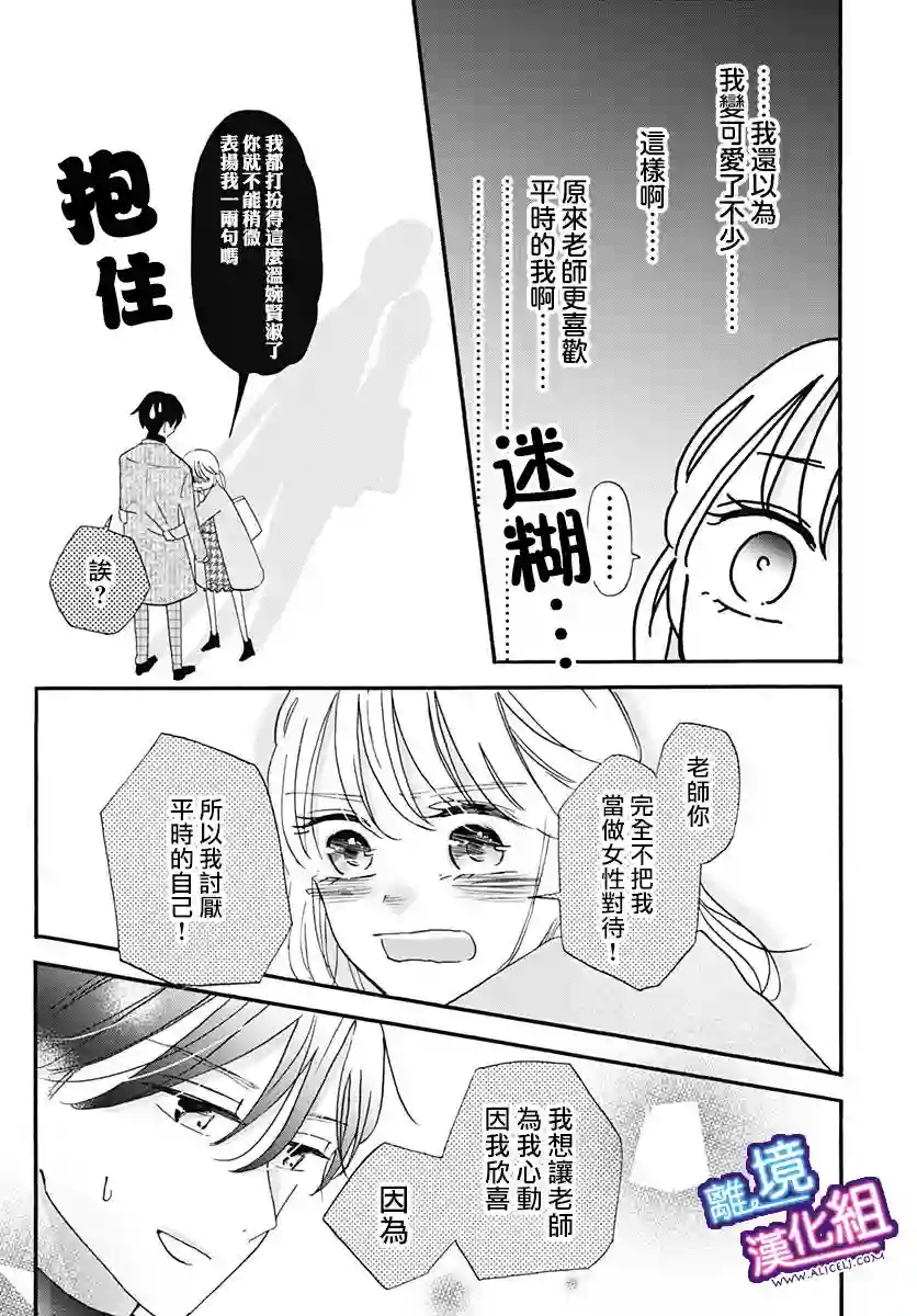 这个老师绝对是故意的第13话