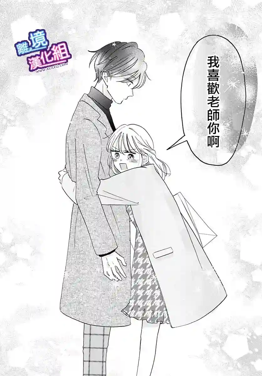 这个老师绝对是故意的第13话